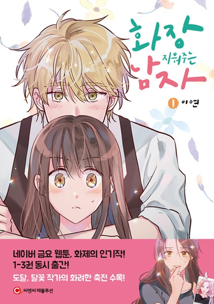 The Makeup Remover cover