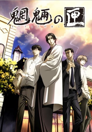 Mouryou no Hako poster