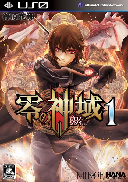 Zero no Shiniki cover