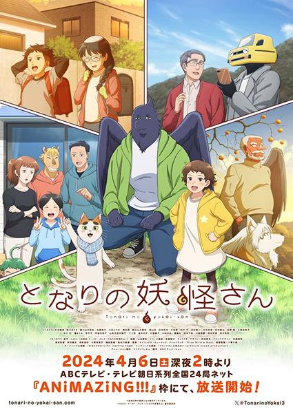Tonari no Youkai-san poster