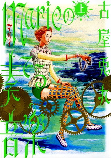 Marie no Kanaderu Ongaku cover