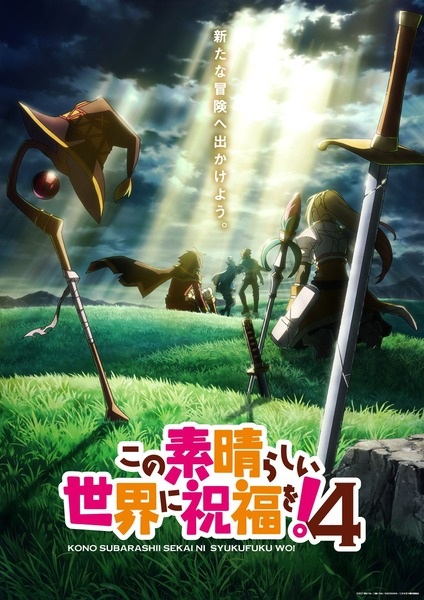 KonoSuba: God's Blessing on This Wonderful World! 4 poster