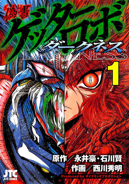 Gisho Getter Robo Darkness cover