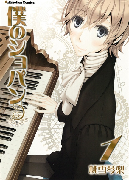 Boku no Chopin cover