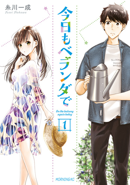 Kyou mo Veranda de cover