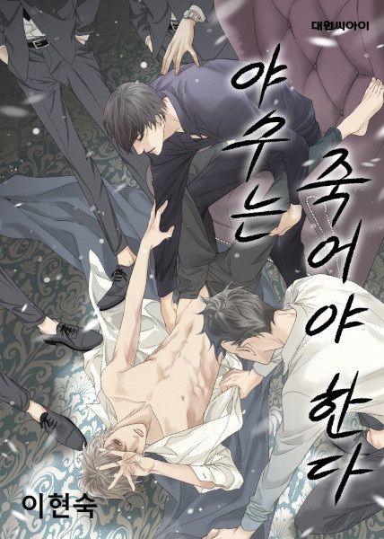The Beast Must Die cover
