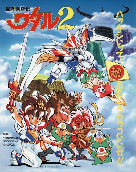 Mashin Eiyuuden Wataru 2 poster