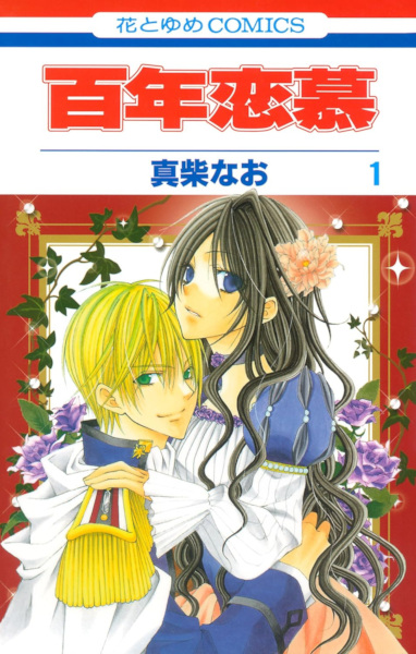 Hyakunen Renbo cover