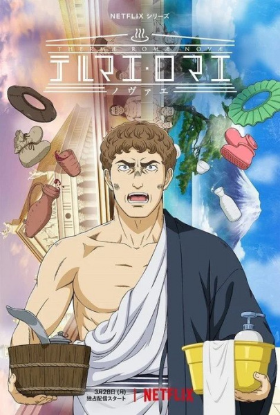 Thermae Romae Novae poster