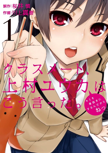 Classmate, Kamimura Yuuka wa Kou Itta. cover
