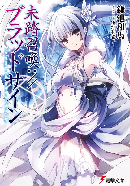 The unexplored summon://blood-sign cover
