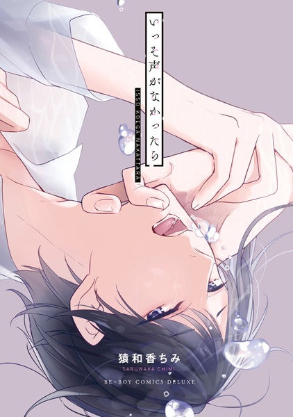 Isso Koe ga Nakattara cover