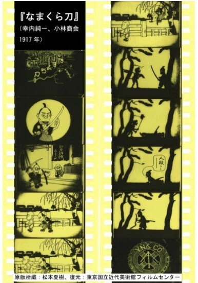 Namakura Gatana poster