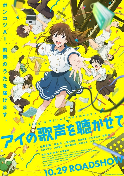 Ai no Utagoe wo Kikasete poster
