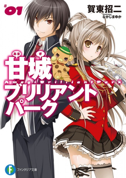 Amagi Brilliant Park cover