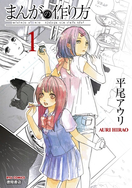 Manga no Tsukurikata cover