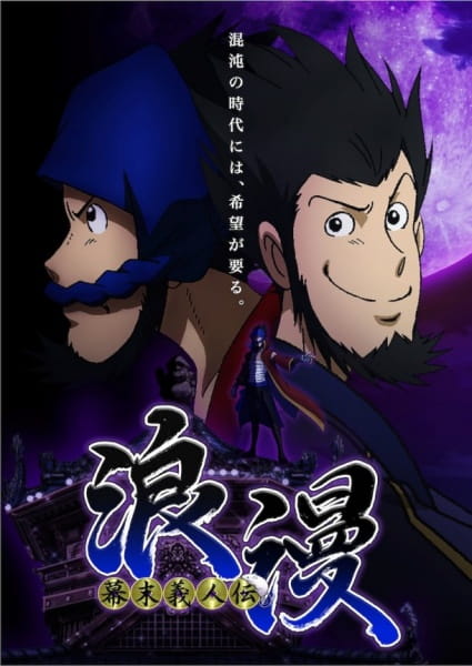 Bakumatsu Gijinden Roman poster