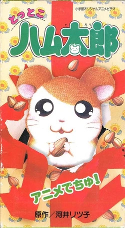 Tottoko Hamtarou: Anime Dechu! poster