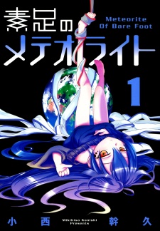 Suashi no Meteorite cover