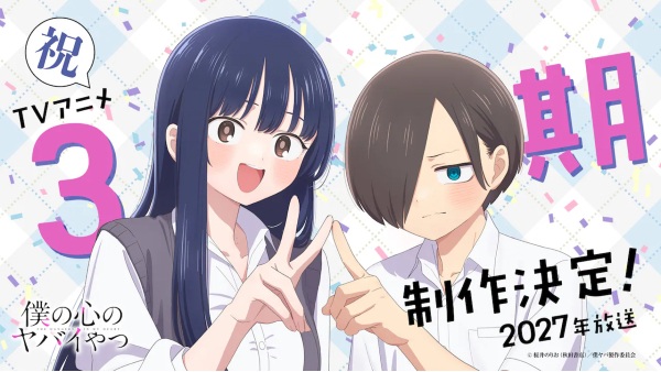 The Dangers in My Heart Season 3 poster