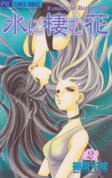 Mizu ni Sumu Hana cover