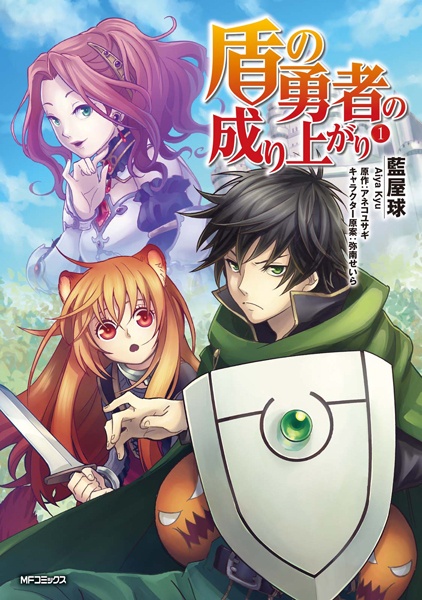 Tate no Yuusha no Nariagari cover