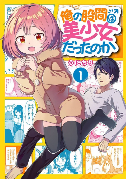 Ore no Kokan wa Bishoujo Datta no ka cover