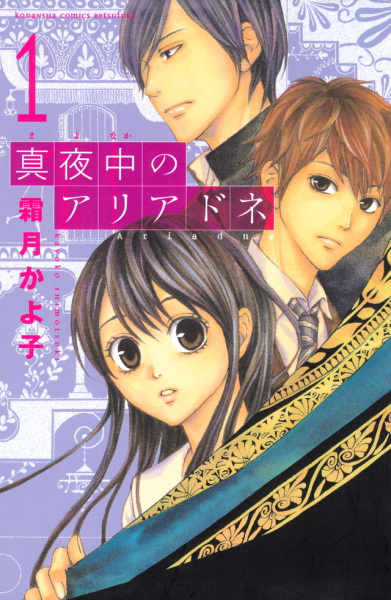 Mayonaka no Ariadne cover