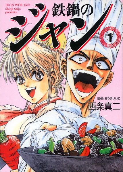 Tetsunabe no Jan cover