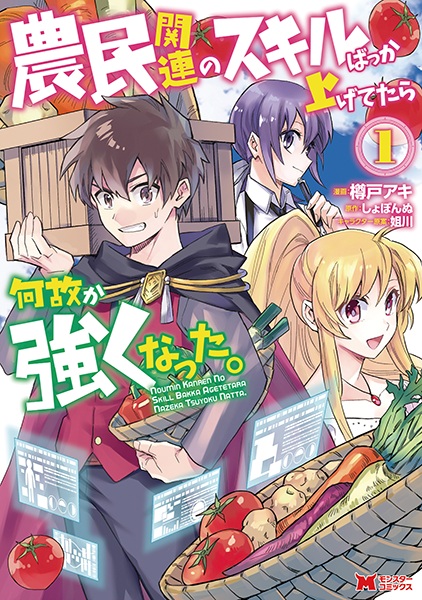 Noumin Kanren no Skill bakka Agetetara Nazeka Tsuyoku Natta. cover