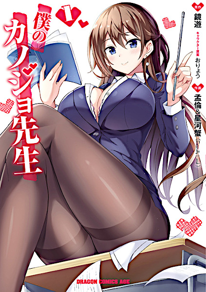 Boku no Kanojo-sensei cover