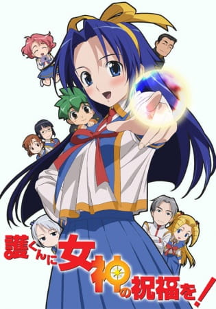Mamoru-kun ni Megami no Shukufuku wo! poster