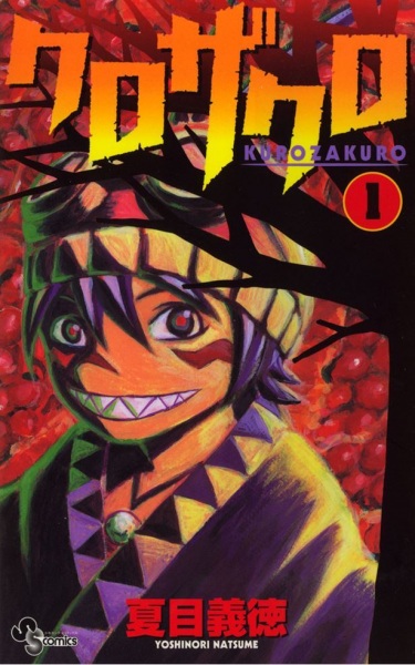 Kurozakuro cover