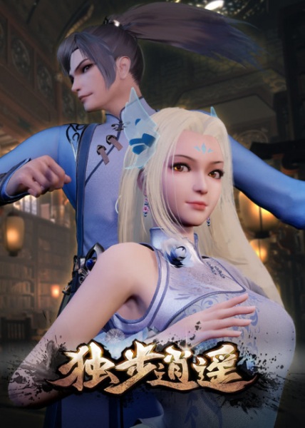 Dubu Xiaoyao poster