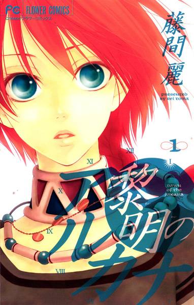 Reimei no Arcana cover