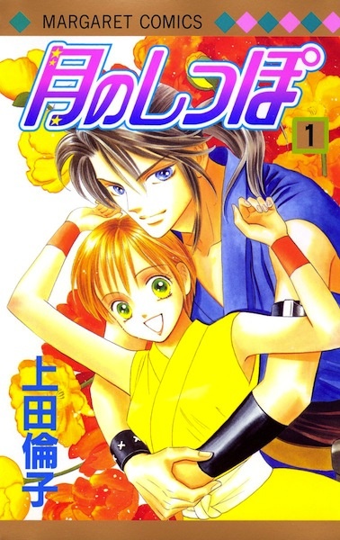 Tsuki no Shippo cover