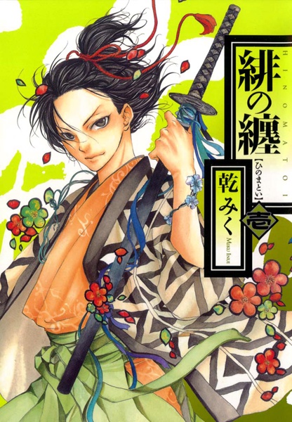 Hi no Matoi cover