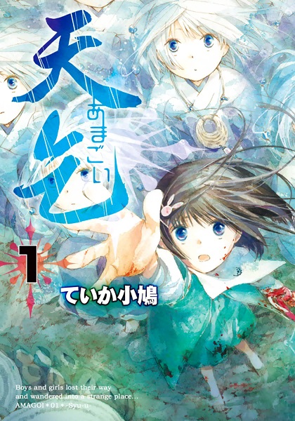 Amagoi cover