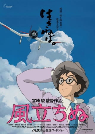 Kaze Tachinu poster
