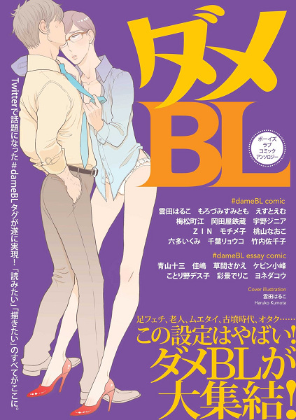 Dame BL cover