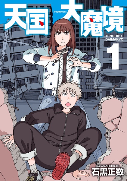 Tengoku Daimakyou cover