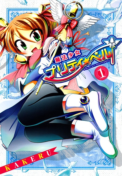Mahou Shoujo Pretty☆Bell cover