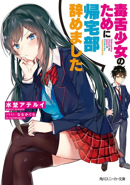 Dokuzetsu Shoujo no Tame ni Kitakubu Yamemashita cover