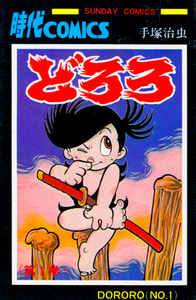 Dororo cover
