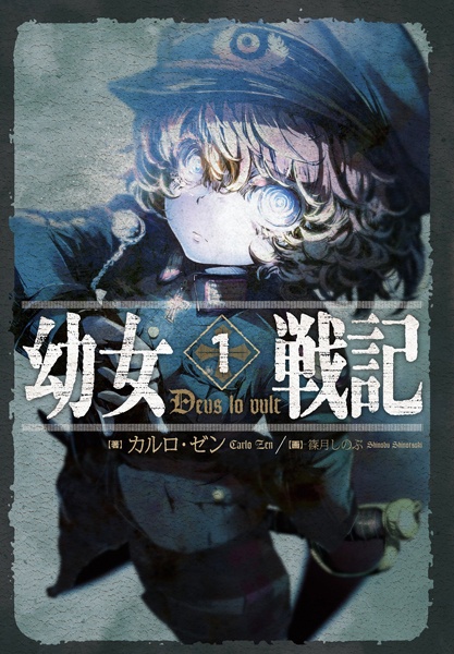 Youjo Senki cover