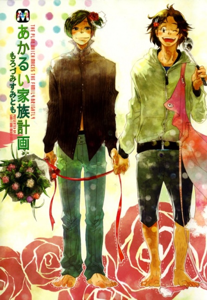 Akarui Kazoku Keikaku cover