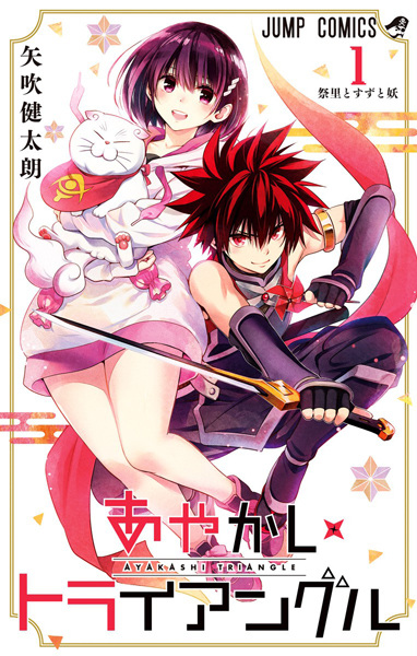 Ayakashi Triangle cover