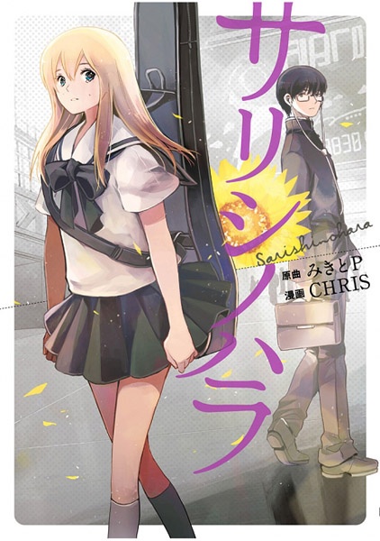 Sarishinohara cover