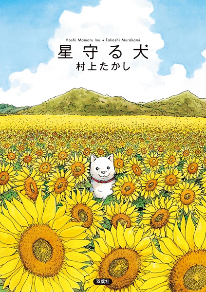 Stargazing Dog cover
