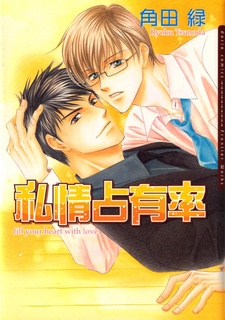 Shijou Senyuuritsu cover
